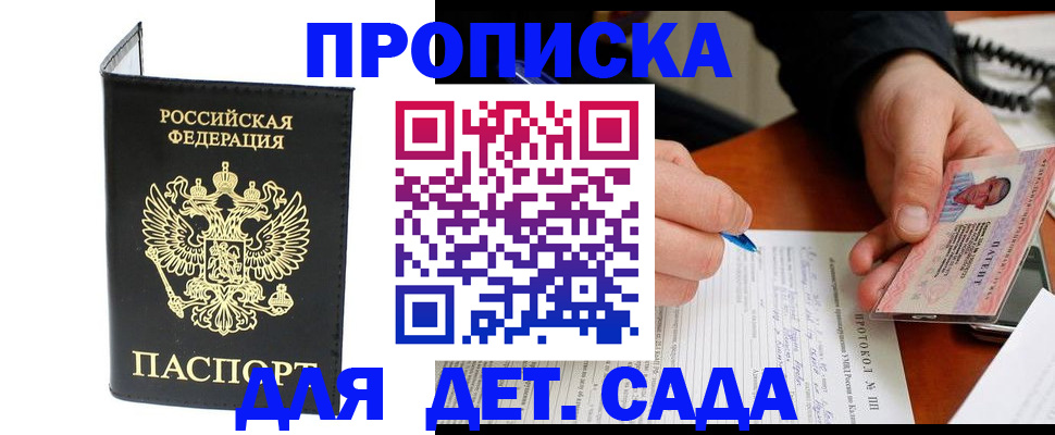 прописка от собственника в Нурлате
