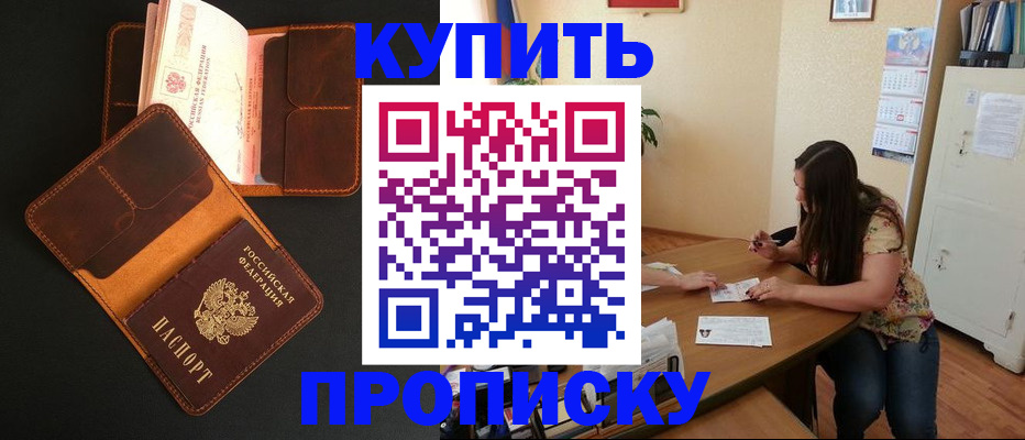 прописка в квартире в Нурлате